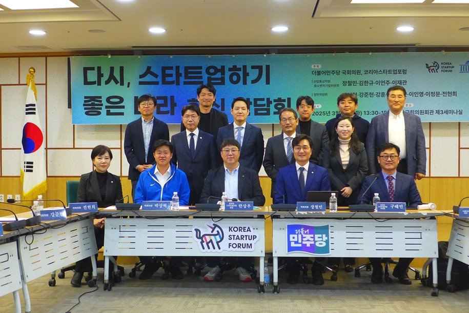 코리아스타트업포럼, 더불어민주당과 ‘다시, 스타트업하기 좋은 나라’ 혁신간담회 개최... 다양한 정책 제언 이어져
